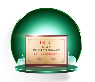 2018年度中国美业产业推动贡献奖