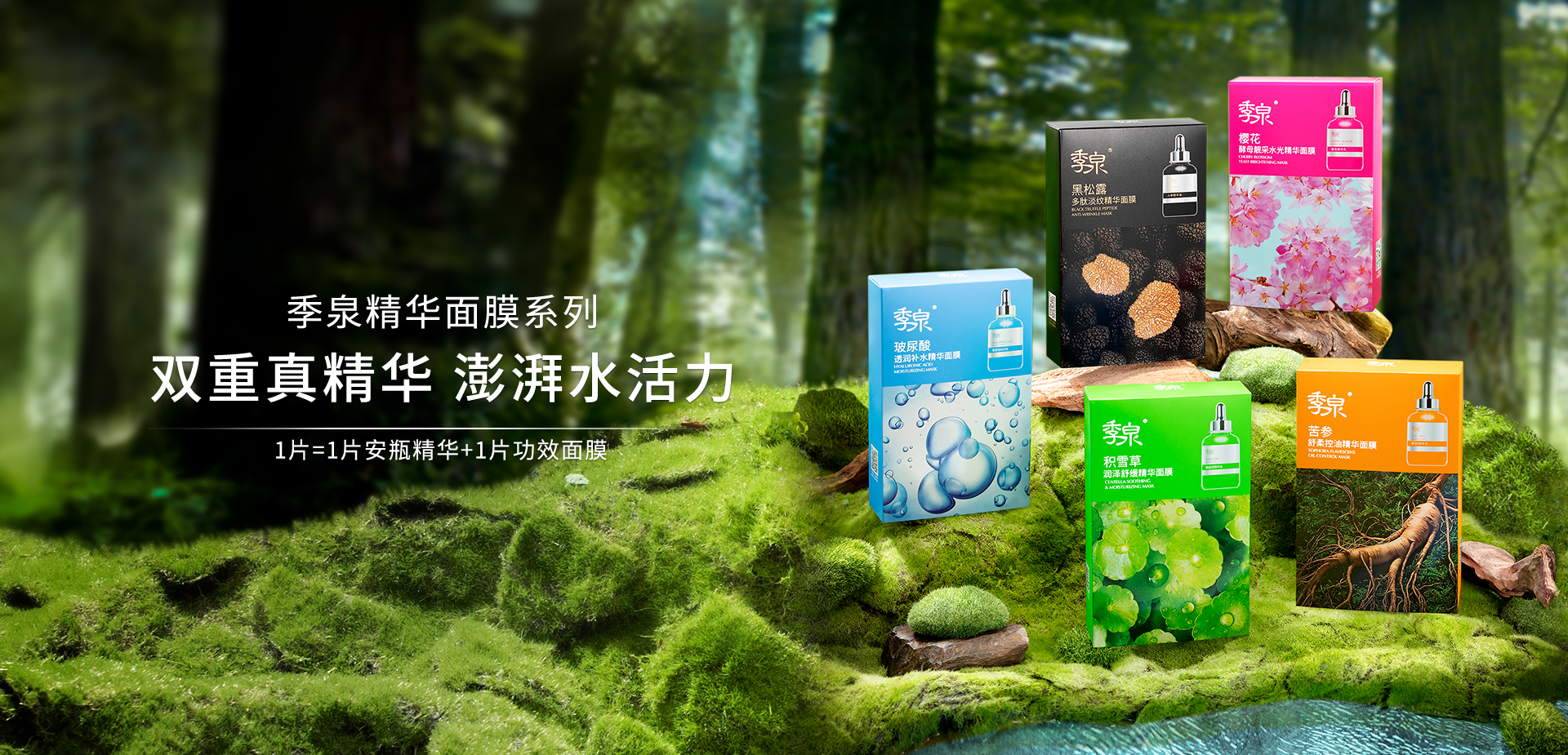 精华面膜系列