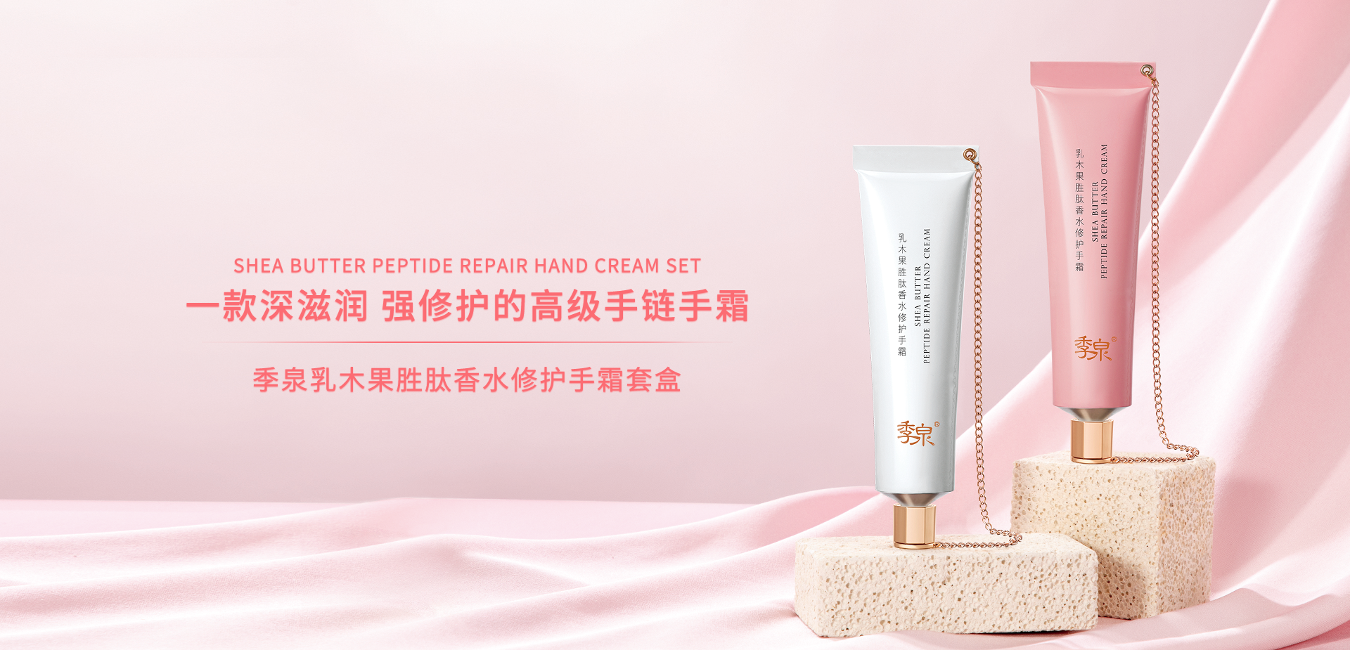 乳木果胜肽香水修护手霜套盒